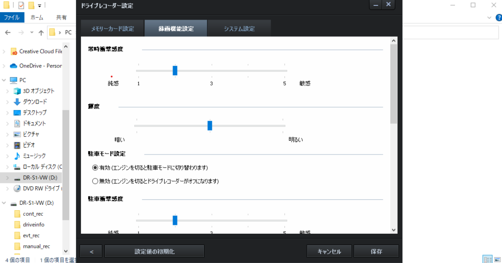 ドライブレコーダー　設定