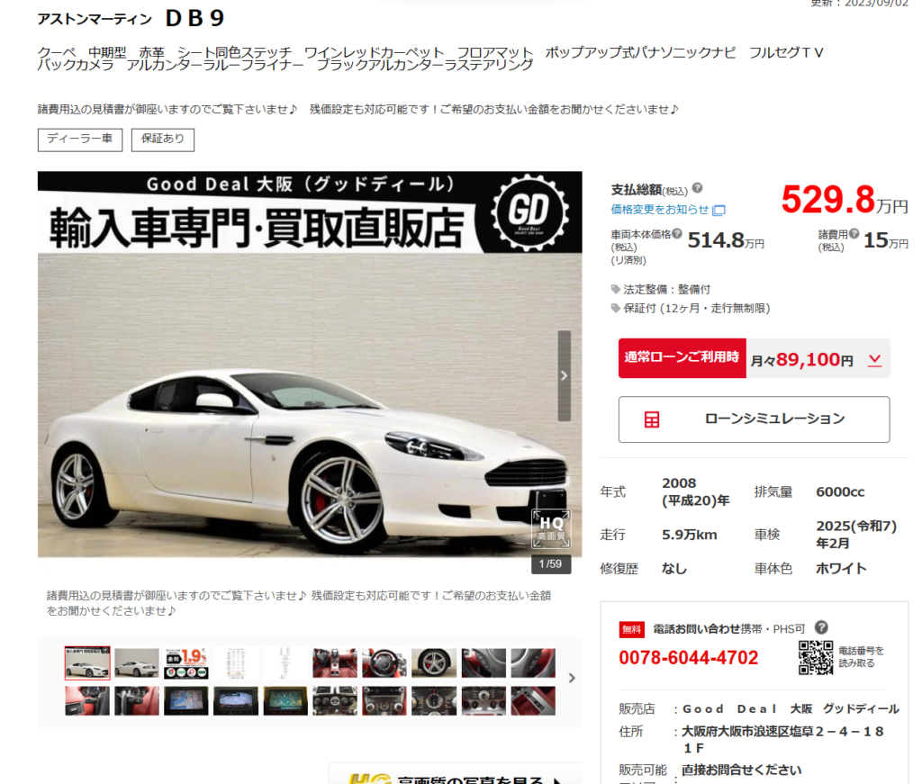 DB9　中古車