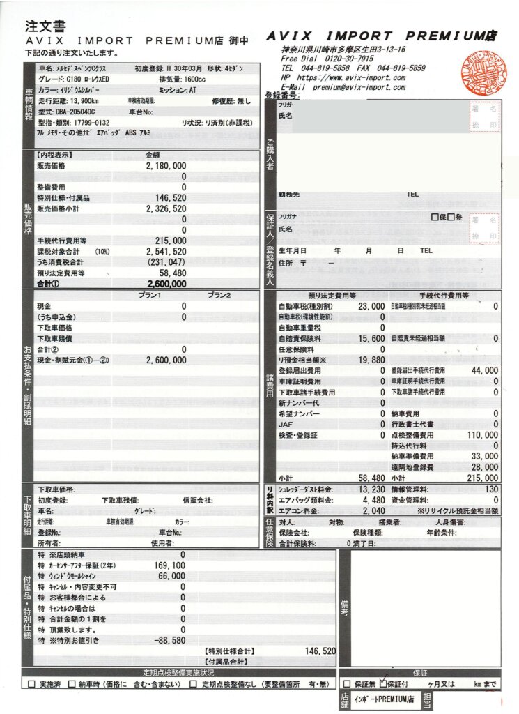 Cクラス　注文書