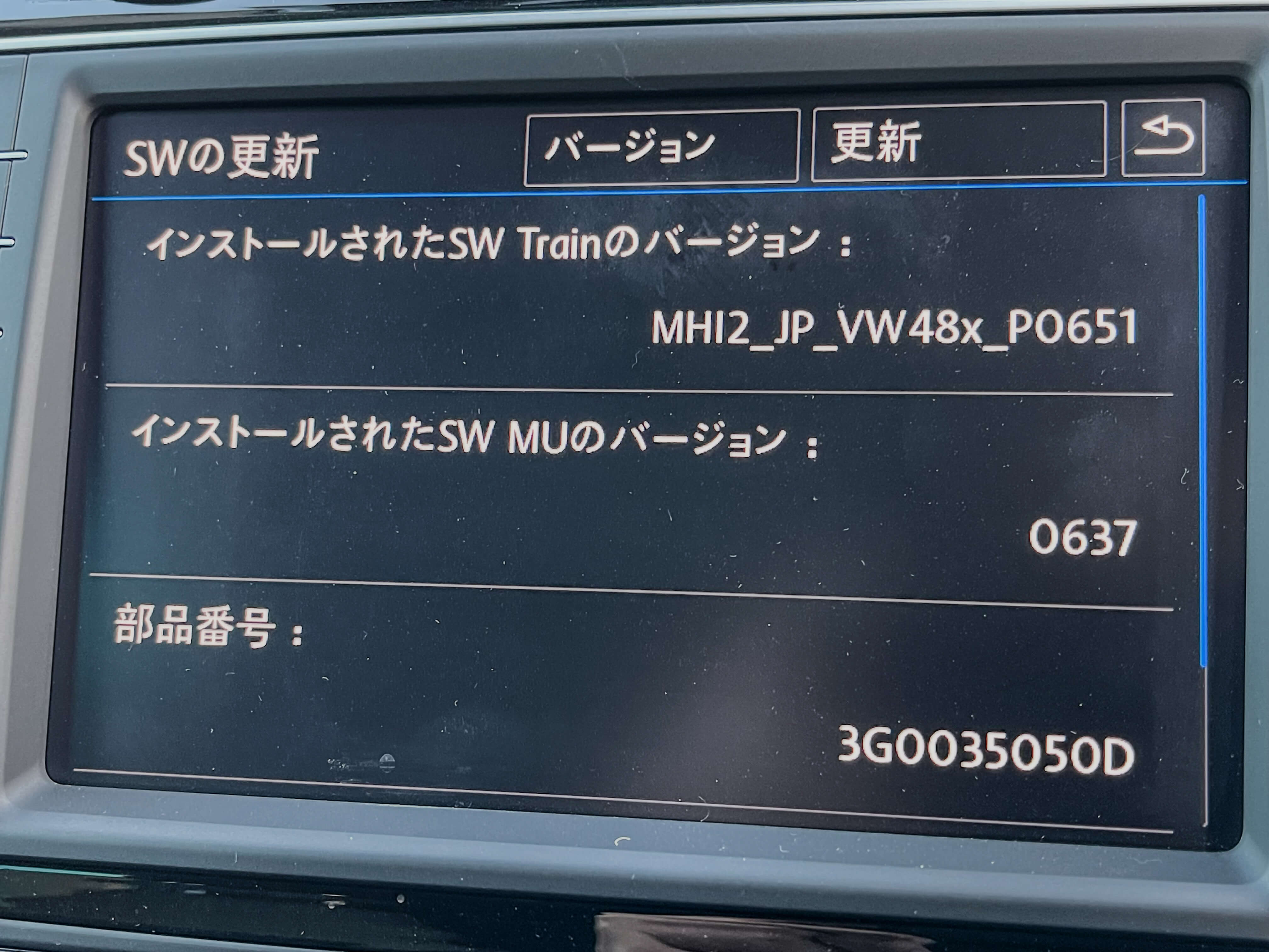 ディスカバープロ　MIB2　不具合　故障　使いづらい　ソフトウェア　確認