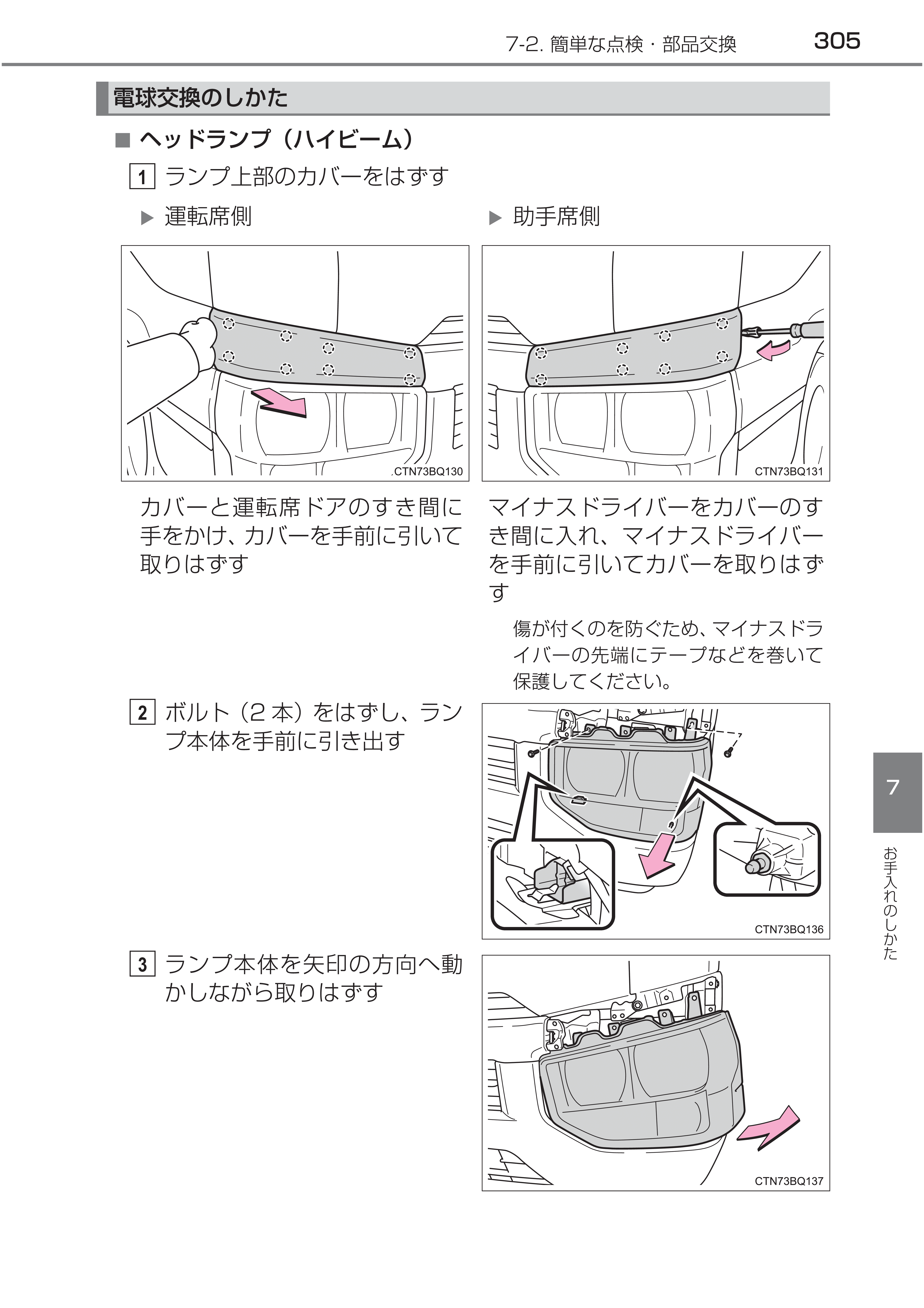 トヨタ　コースター　ヘッドライト　LED　H11　H8　ルームライト　交換