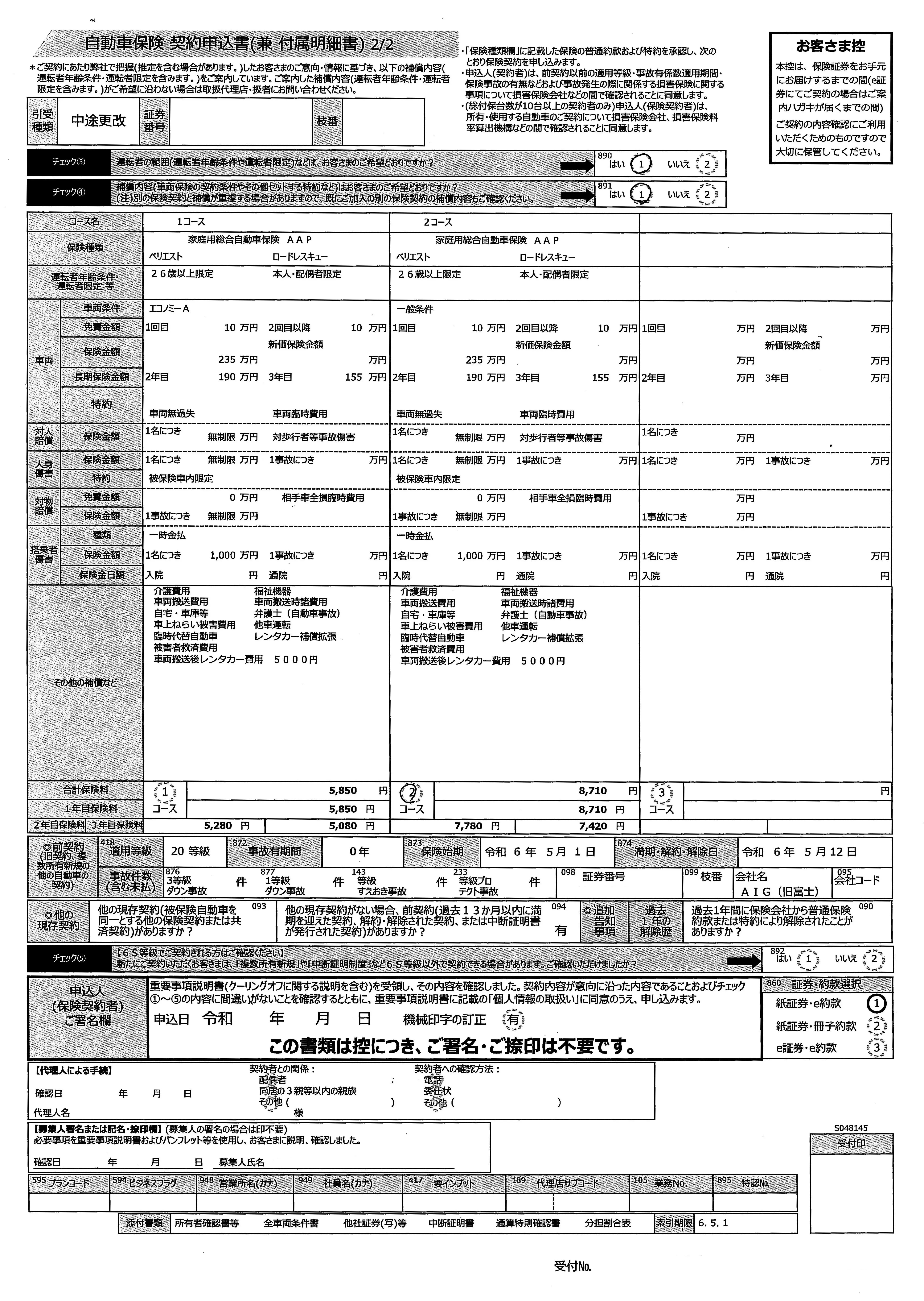 メルセデスベンツ　Cクラス　保険料　価格　詳細　プラン　自損事故　交通事故　車両保険　AIG保険　自動車保険